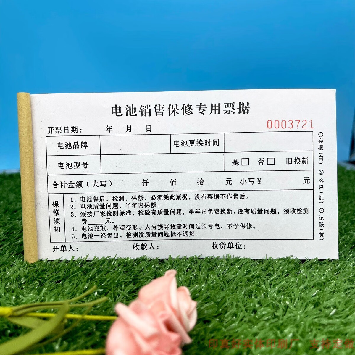 便捷實用指南 2本通用電池銷售保修票據(jù)（二聯(lián)）詳解